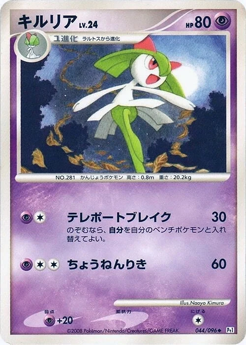 Carte Pokémon Kirlia 044, extension Galactic's Conquest (japonais)