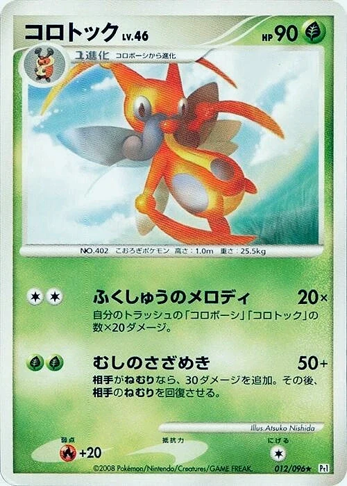 Carte Pokémon Kricketune Lv.46 012, extension Galactic's Conquest (japonais)