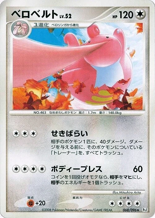 Carte Pokémon Lickilicky Lv.52 068, extension Galactic's Conquest (japonais)