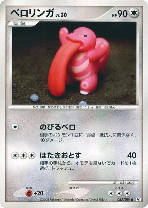 Carte Pokémon Lickitung Lv.30 067, extension Galactic's Conquest (japonais)