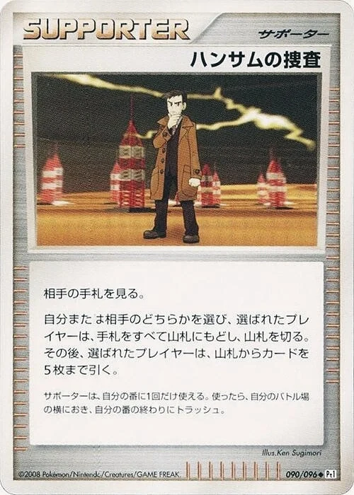 Carte Pokémon L’enquête de Beladonis 090, extension Galactic's Conquest (japonais)
