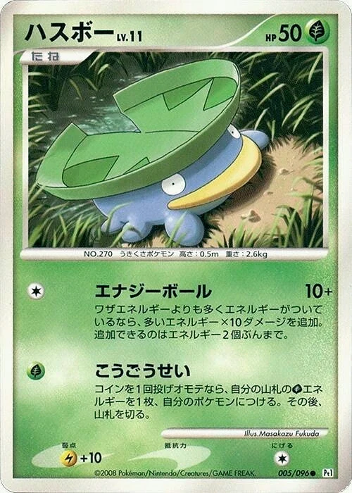 Carte Pokémon Lotad Lv.11 005, extension Galactic's Conquest (japonais)