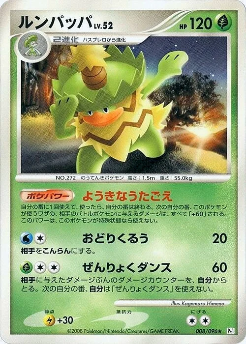 Carte Pokémon Ludicolo Lv.52 008, extension Galactic's Conquest (japonais)
