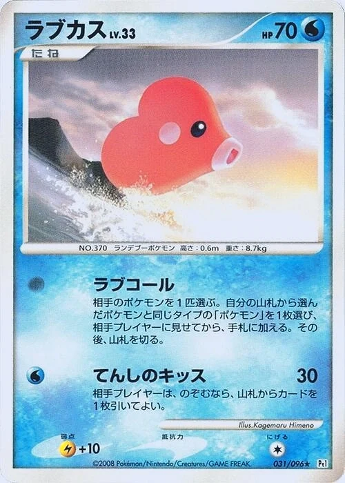 Carte Pokémon Lovdisc 031, extension Galactic's Conquest (japonais)