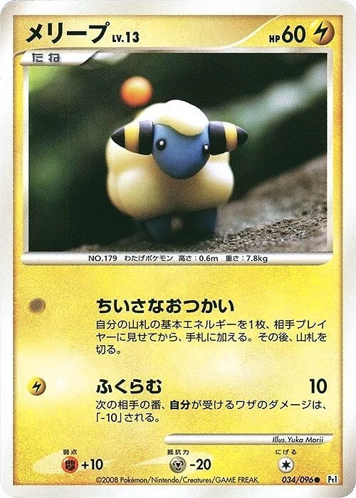 Carte Pokémon Wattouat 034, extension Galactic's Conquest (japonais)