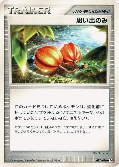 Carte Pokémon Baie de mémoire 087, extension Galactic's Conquest (japonais)