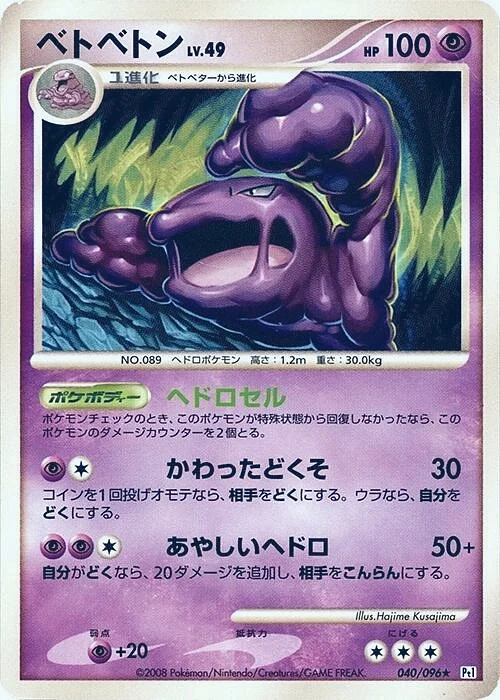 Carte Pokémon Muk Lv.49 040, extension Galactic's Conquest (japonais)