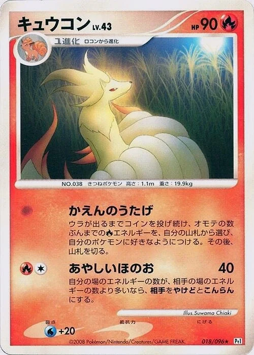 Carte Pokémon Feunard 018, extension Galactic's Conquest (japonais)