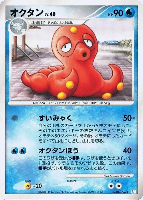 Carte Pokémon Octillery 030, extension Galactic's Conquest (japonais)