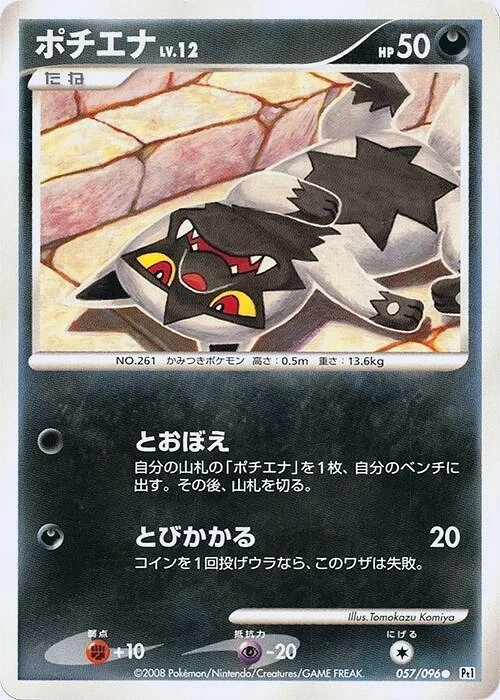 Carte Pokémon Poochyena Lv.12 057, extension Galactic's Conquest (japonais)