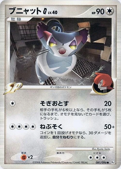 Carte Pokémon Purugly [G] Lv.40 081, extension Galactic's Conquest (japonais)