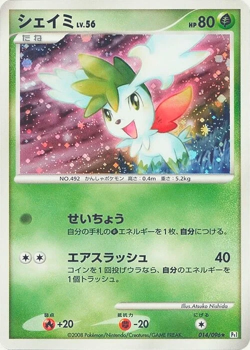 Carte Pokémon Shaymin 014, extension Galactic's Conquest (japonais)