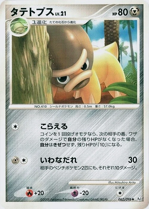 Carte Pokémon Shieldon Lv.21 062, extension Galactic's Conquest (japonais)