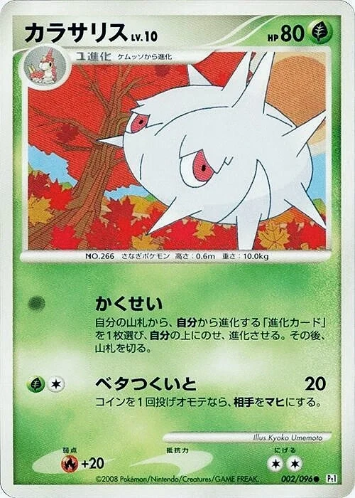 Carte Pokémon Silcoon Lv.10 002, extension Galactic's Conquest (japonais)