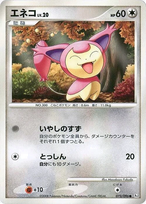 Carte Pokémon Skitty Lv.20 075, extension Galactic's Conquest (japonais)