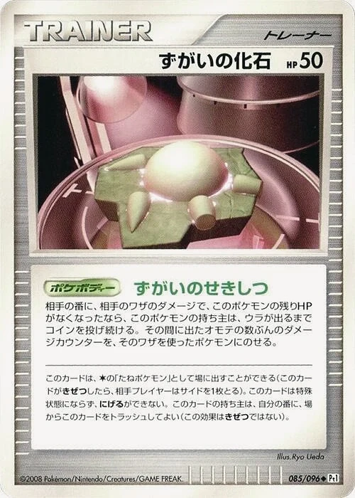 Carte Pokémon Fossile Crâne 085, extension Galactic's Conquest (japonais)