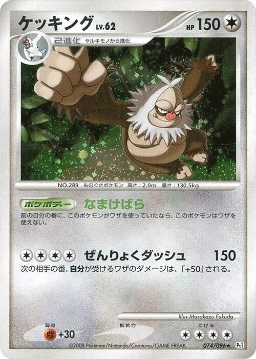 Carte Pokémon Slaking Lv.62 074, extension Galactic's Conquest (japonais)