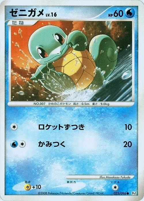 Carte Pokémon Squirtle Lv.16 023, extension Galactic's Conquest (japonais)