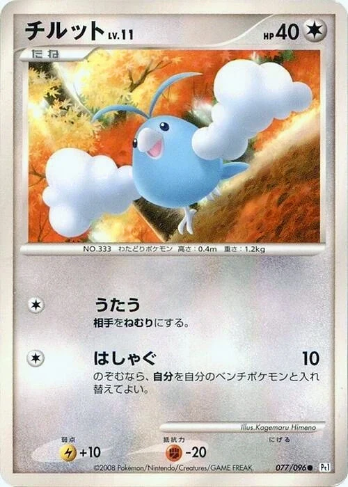 Carte Pokémon Swablu Lv.11 077, extension Galactic's Conquest (japonais)
