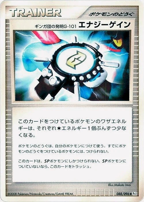 Carte Pokémon Gain d’Énergie Invention G-101 de Team Galaxie 088, extension Galactic's Conquest (japonais)