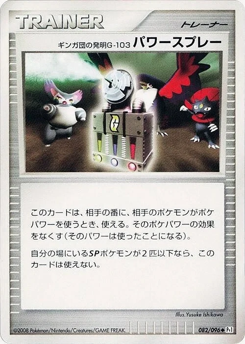 Carte Pokémon Spray Puissant Invention G-103 de Team Galaxie 082, extension Galactic's Conquest (japonais)