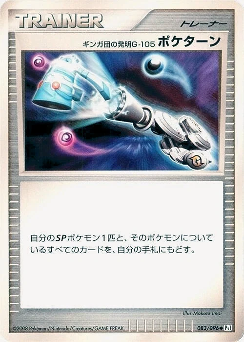 Carte Pokémon Poké-Tour Invention G-105 de Team Galaxie 083, extension Galactic's Conquest (japonais)
