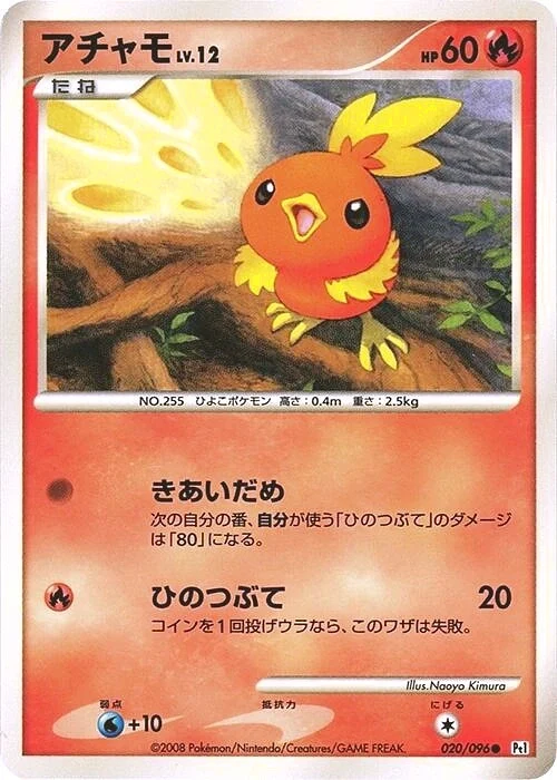 Carte Pokémon Torchic Lv.12 020, extension Galactic's Conquest (japonais)