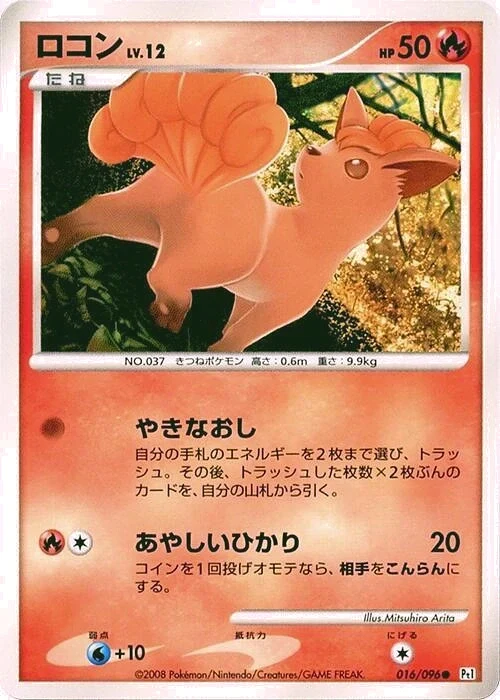 Carte Pokémon Vulpix Lv.12 016, extension Galactic's Conquest (japonais)