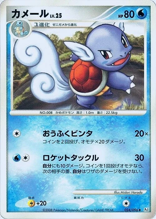 Carte Pokémon Wartortle Lv.25 024, extension Galactic's Conquest (japonais)