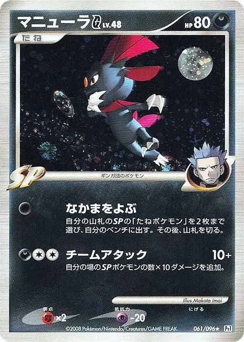 Carte Pokémon Dimoret G 061, extension Galactic's Conquest (japonais)