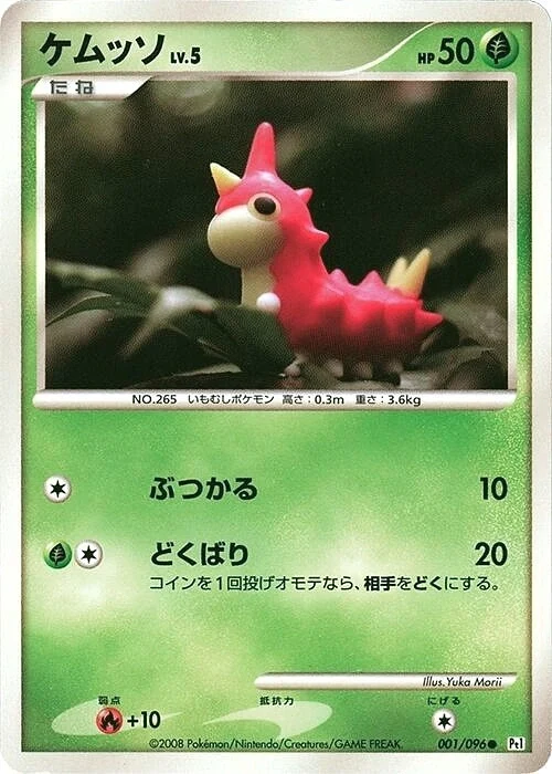Carte Pokémon Wurmple Lv.5 001, extension Galactic's Conquest (japonais)