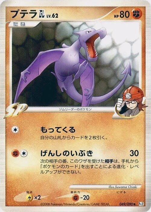 Carte Pokémon Aerodactyl [GL] Lv. 62 049, extension Bonds to the End of Time (japonais)