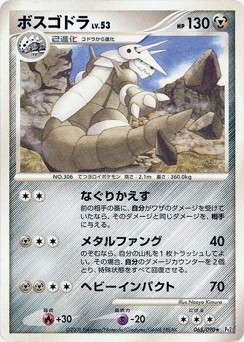 Carte Pokémon Aggron Lv.53 065, extension Bonds to the End of Time (japonais)