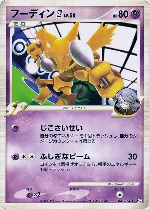 Carte Pokémon Alakazam [4] Lv.56 041, extension Bonds to the End of Time (japonais)