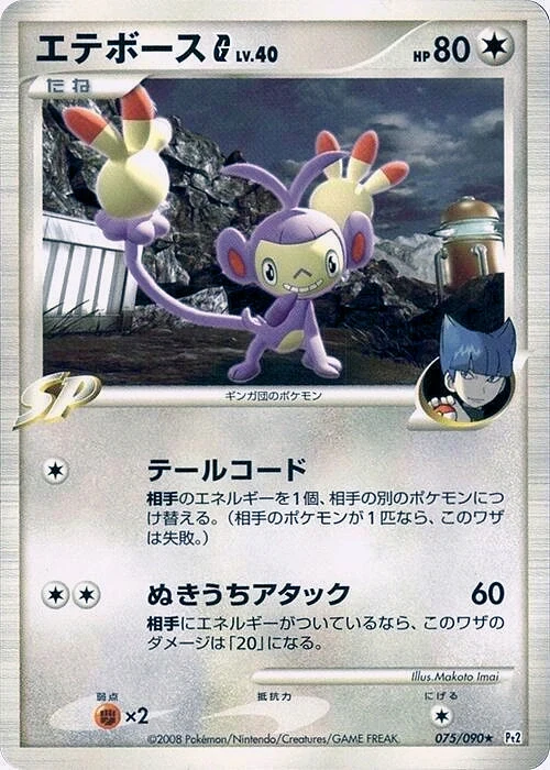 Carte Pokémon Ambipom [G] Lv.40 075, extension Bonds to the End of Time (japonais)