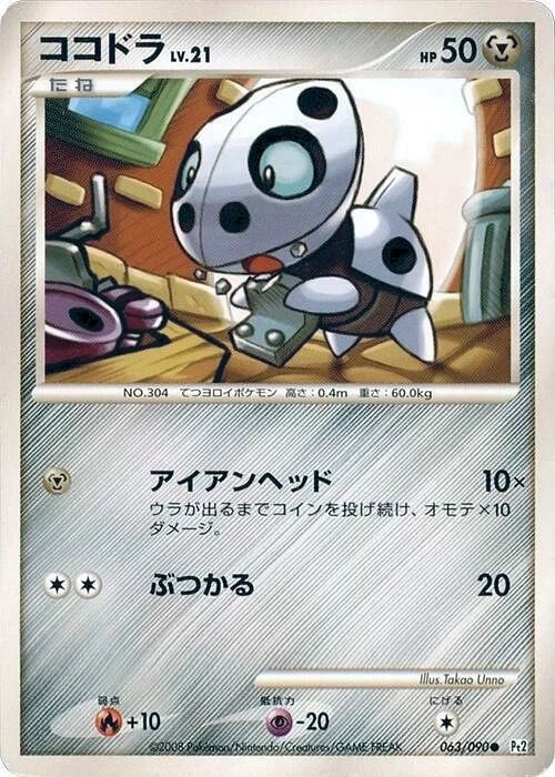Carte Pokémon Aron Lv.21 063, extension Bonds to the End of Time (japonais)