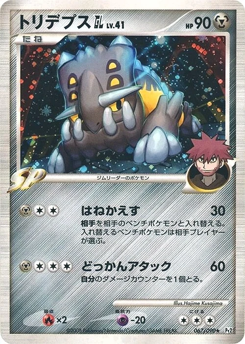 Carte Pokémon Bastiodon [GL] Lv.41 067, extension Bonds to the End of Time (japonais)