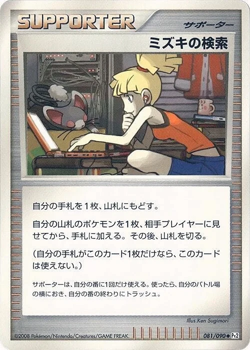 Carte Pokémon La recherche d’Amelle 081, extension Bonds to the End of Time (japonais)
