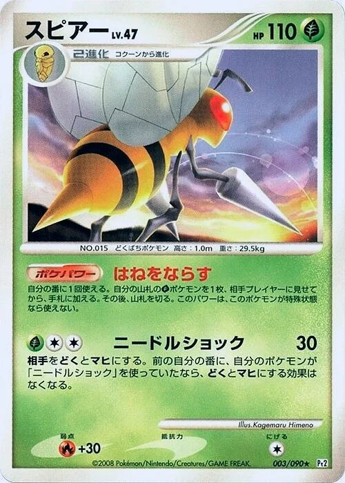 Carte Pokémon Beedrill Lv.47 003, extension Bonds to the End of Time (japonais)