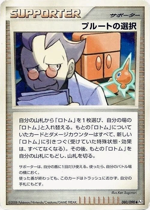 Carte Pokémon Le choix de Pluton 080, extension Bonds to the End of Time (japonais)
