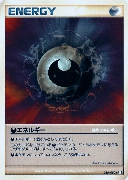 Carte Pokémon Énergie Obscurité 086, extension Bonds to the End of Time (japonais)