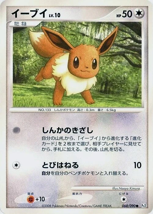 Carte Pokémon Eevee Lv.10 068, extension Bonds to the End of Time (japonais)