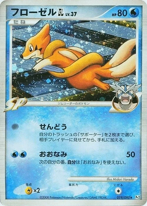 Carte Pokémon Floatzel [GL] Lv.37 019, extension Bonds to the End of Time (japonais)
