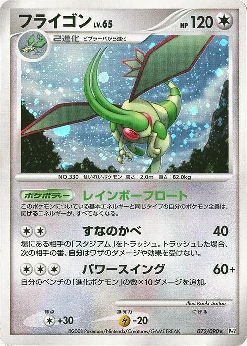 Carte Pokémon Flygon Lv.65 072, extension Bonds to the End of Time (japonais)