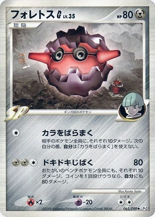 Carte Pokémon Forretress [G] Lv.35 061, extension Bonds to the End of Time (japonais)