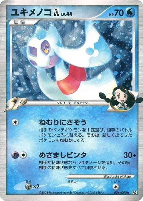 Carte Pokémon Froslass [GL] Lv.44 026, extension Bonds to the End of Time (japonais)