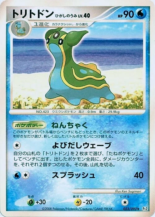 Carte Pokémon Gastrodon East Sea Lv.40 023, extension Bonds to the End of Time (japonais)