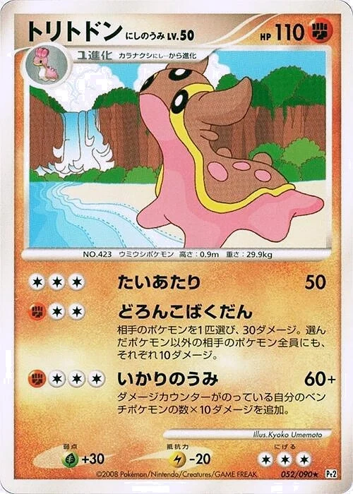 Carte Pokémon Gastrodon West Sea Lv.50 052, extension Bonds to the End of Time (japonais)