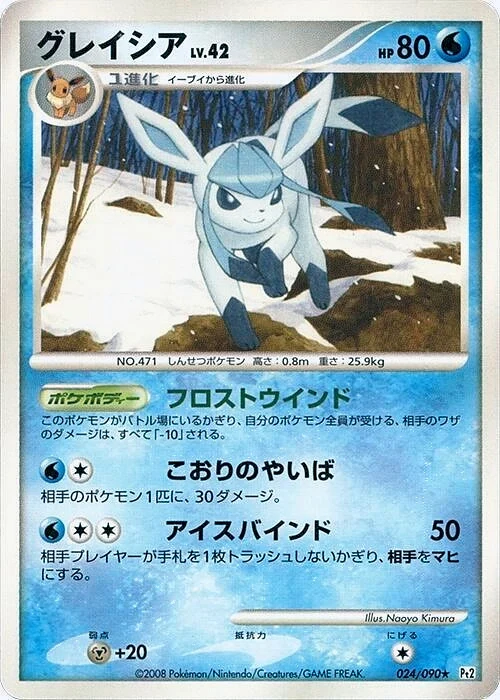 Carte Pokémon Glaceon Lv.42 024, extension Bonds to the End of Time (japonais)