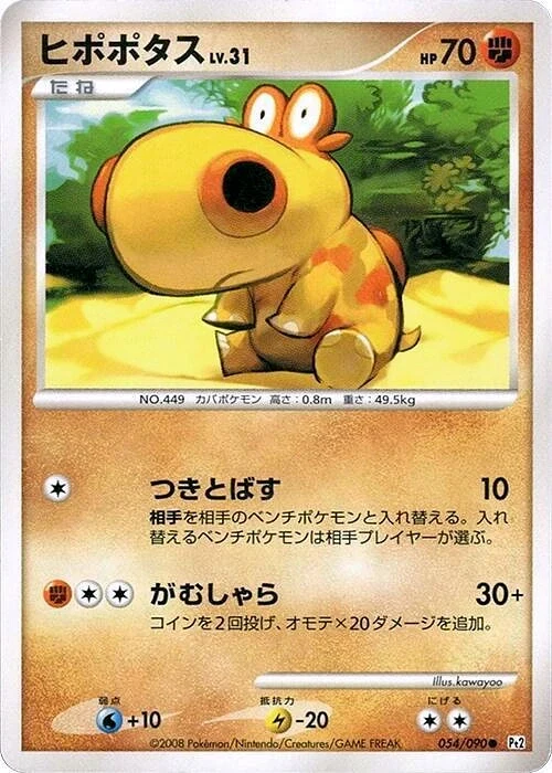 Carte Pokémon Hippopotas Lv.31 054, extension Bonds to the End of Time (japonais)